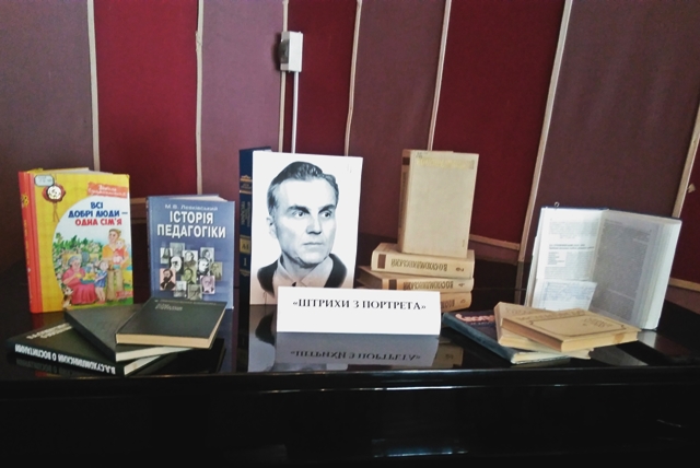 Виставка дитячих збірок і педагогічних творів Василя Сухомлинського